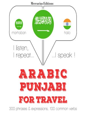 cover image of الكلمات والعبارات السفر في البنجابية